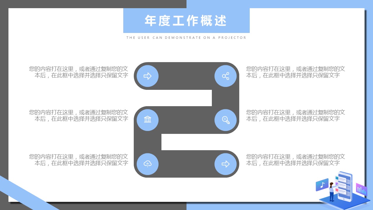 商务.总结PPT模板-图文14工作总结-图文80的PPT模板-4/29