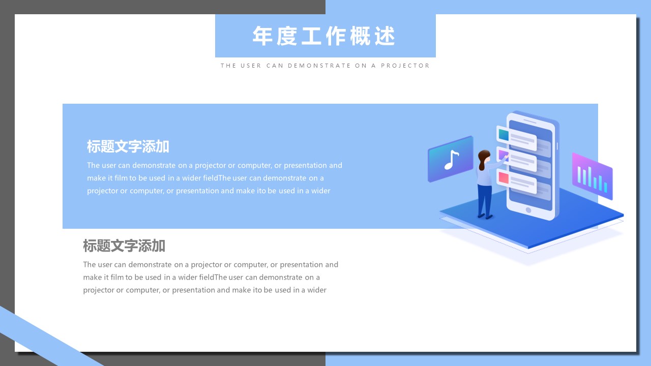 商务.总结PPT模板-图文14工作总结-图文80的PPT模板-6/29