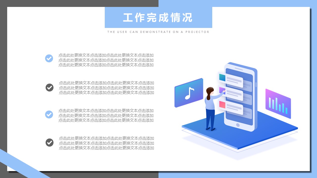 商务.总结PPT模板-图文14工作总结-图文80的PPT模板-10/29