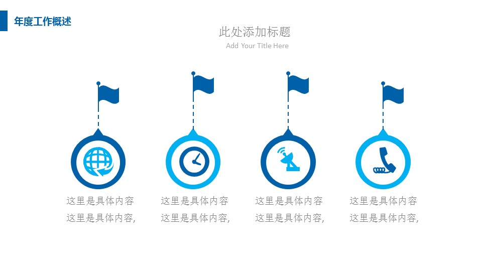 商务.总结PPT模板-图文14工作总结-图文81的PPT模板-5/29