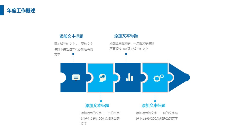 商务.总结PPT模板-图文14工作总结-图文81的PPT模板-7/29