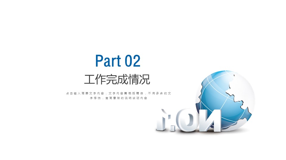 商务.总结PPT模板-图文14工作总结-图文81的PPT模板-8/29