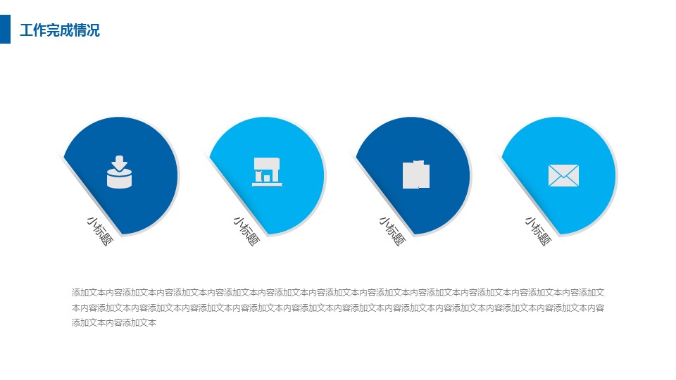商务.总结PPT模板-图文14工作总结-图文81的PPT模板-9/29