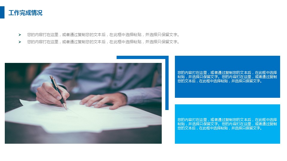 商务.总结PPT模板-图文14工作总结-图文81的PPT模板-10/29