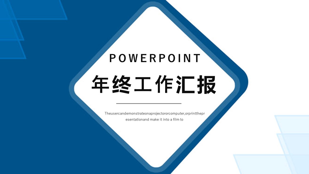 商务.总结PPT模板-图文14工作总结-图文82的PPT模板-1/29
