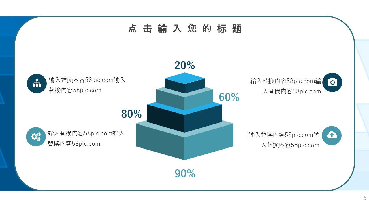 商务.总结PPT模板-图文14工作总结-图文82的PPT模板-5/29