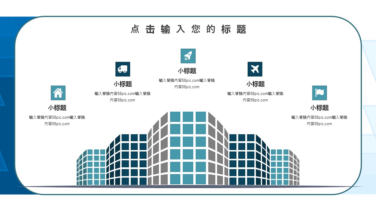 商务.总结PPT模板-图文14工作总结-图文82的PPT模板-7/29
