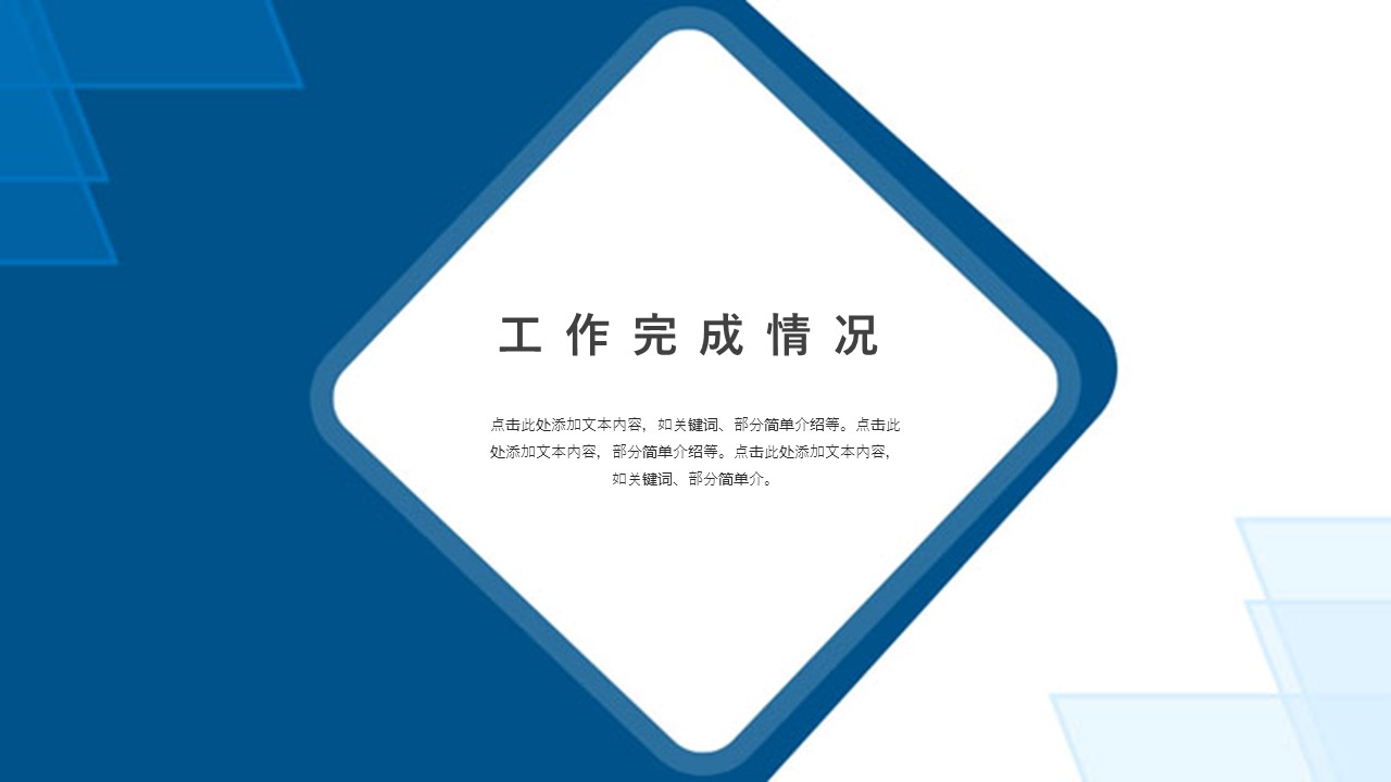商务.总结PPT模板-图文14工作总结-图文82的PPT模板-8/29