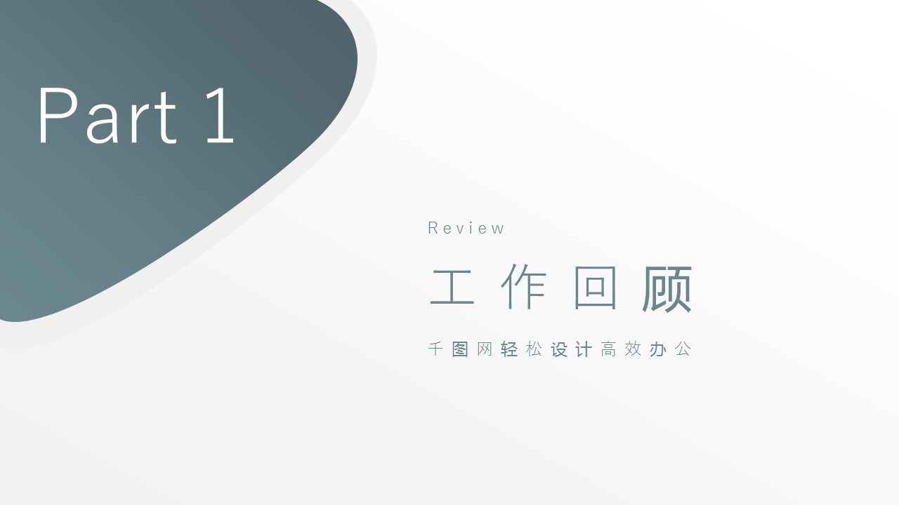 商务.总结PPT模板-图文14工作总结-图文83的PPT模板-3/29