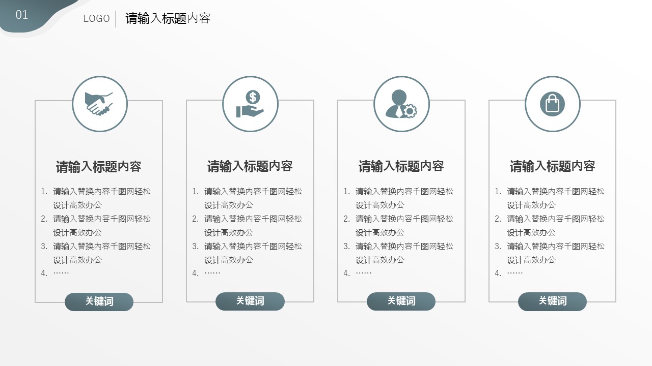 商务.总结PPT模板-图文14工作总结-图文83的PPT模板-7/29