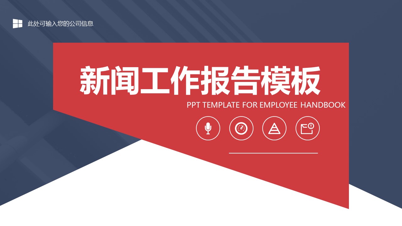 商务.总结PPT模板-图文14工作总结-图文84的PPT模板-1/29