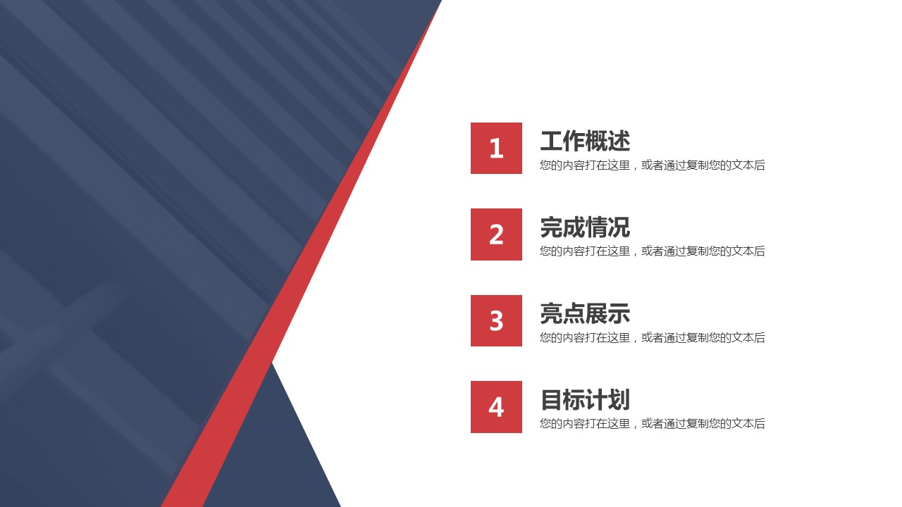 商务.总结PPT模板-图文14工作总结-图文84的PPT模板-2/29