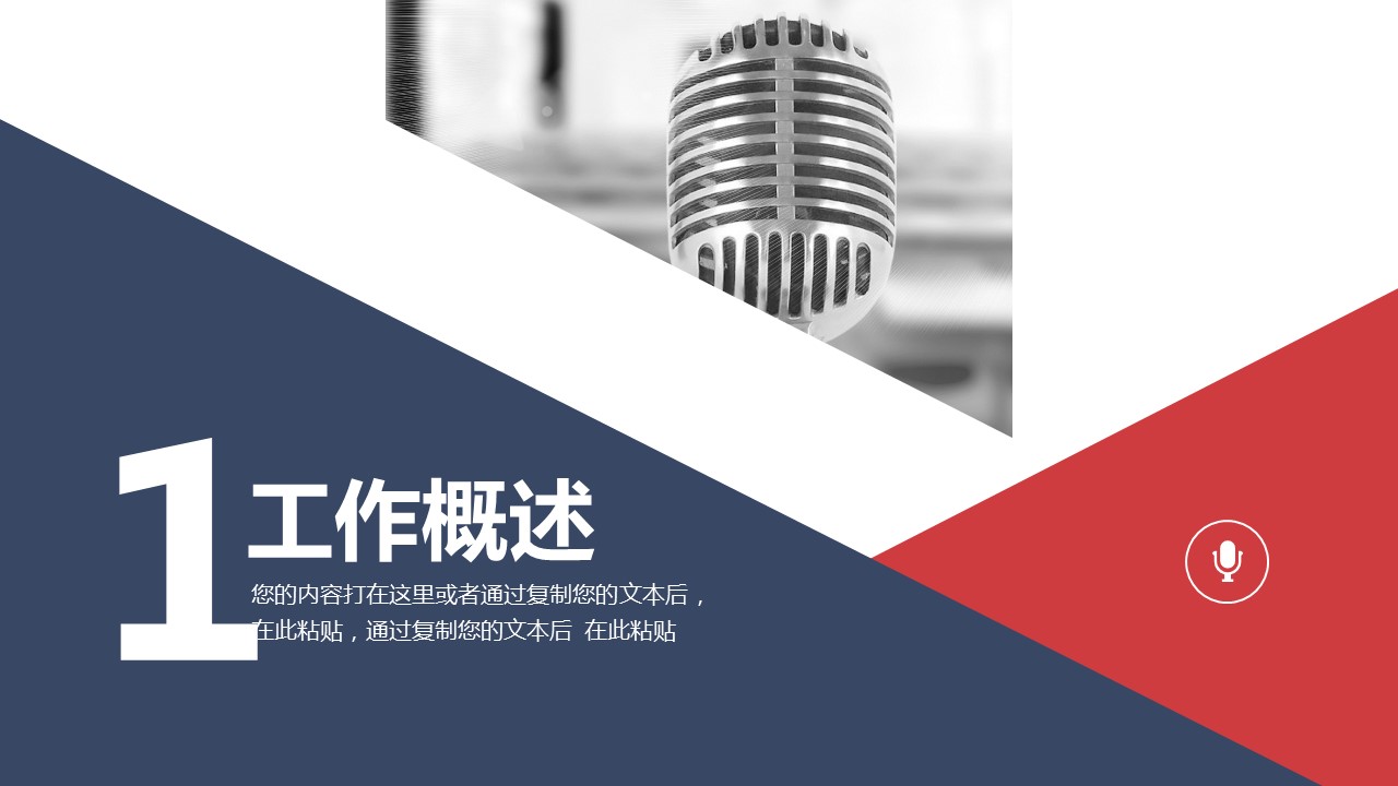 商务.总结PPT模板-图文14工作总结-图文84的PPT模板-3/29