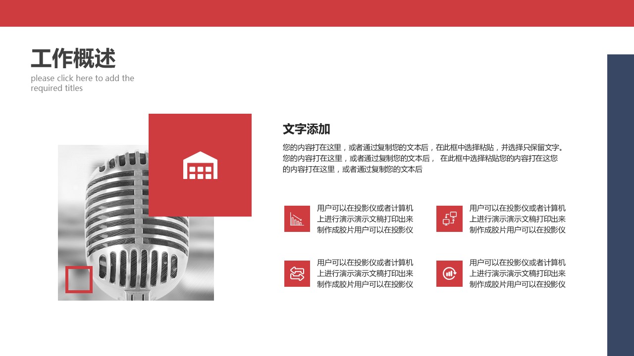 商务.总结PPT模板-图文14工作总结-图文84的PPT模板-4/29