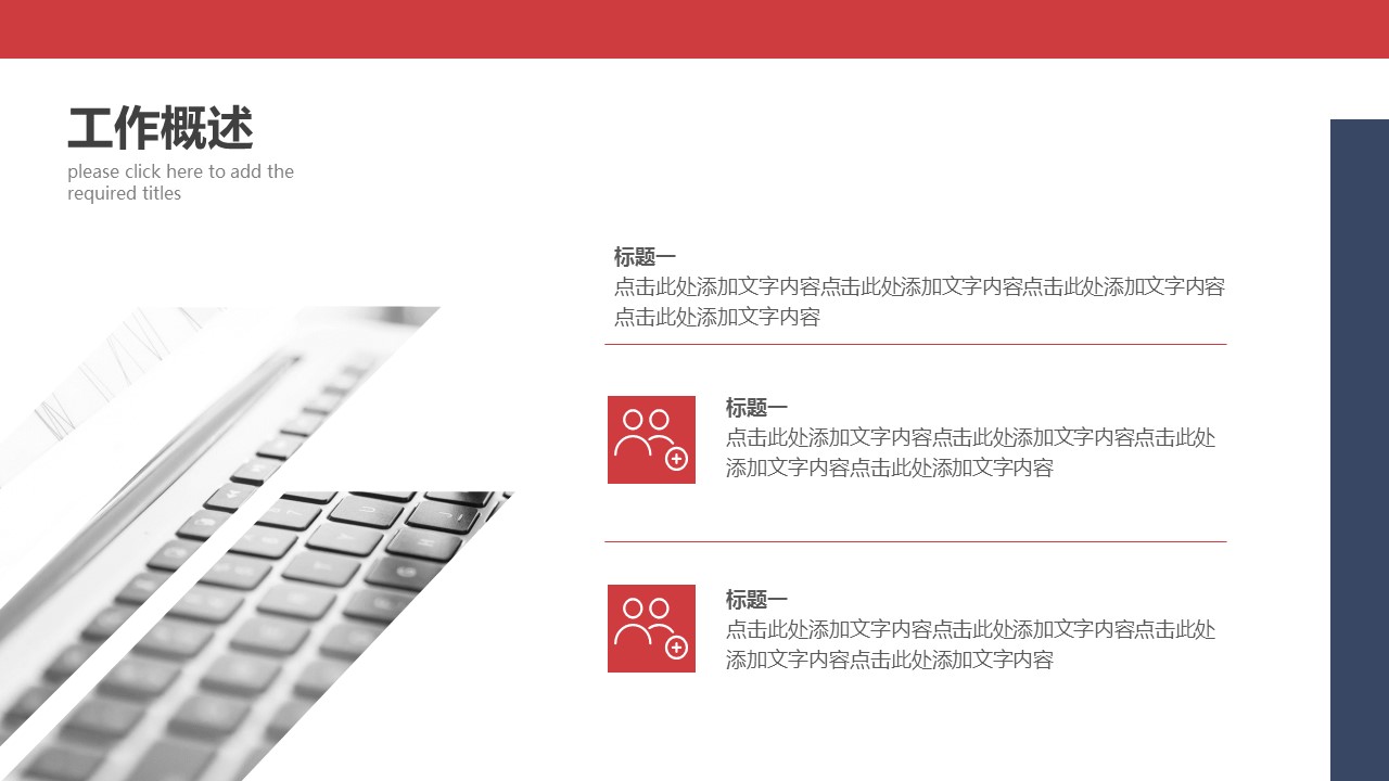 商务.总结PPT模板-图文14工作总结-图文84的PPT模板-7/29