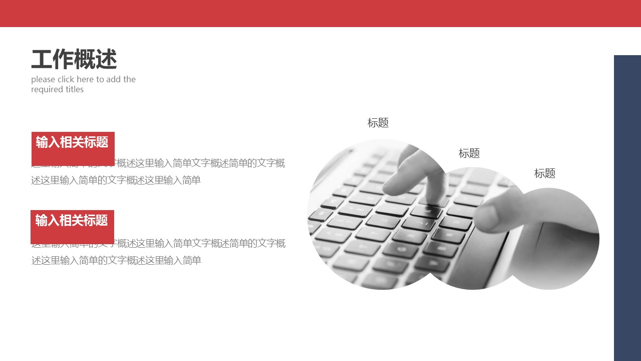 商务.总结PPT模板-图文14工作总结-图文84的PPT模板-8/29