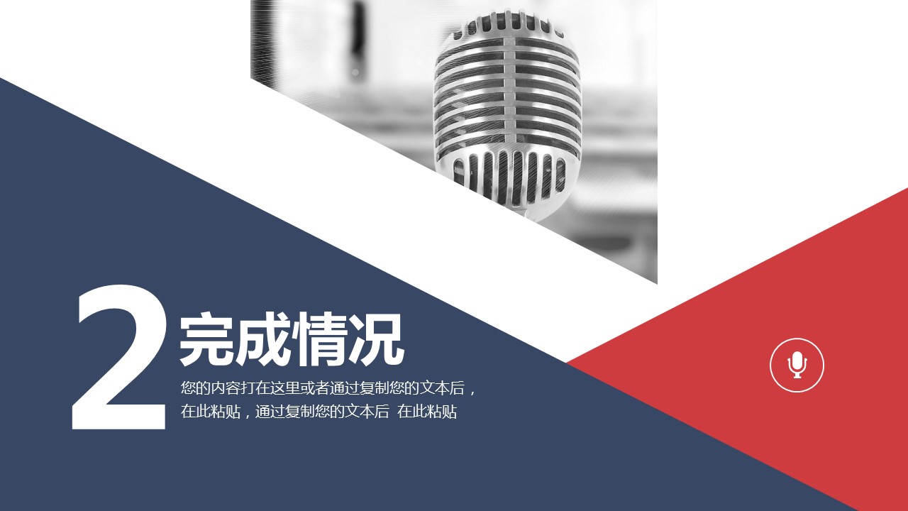 商务.总结PPT模板-图文14工作总结-图文84的PPT模板-10/29