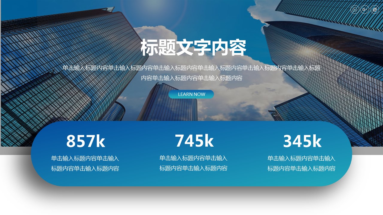 商务.总结PPT模板-图文14工作总结-图文85的PPT模板-5/29