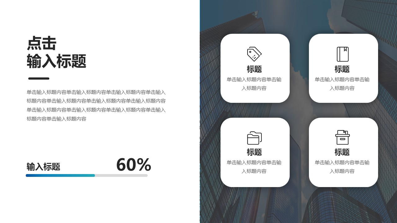 商务.总结PPT模板-图文14工作总结-图文85的PPT模板-9/29