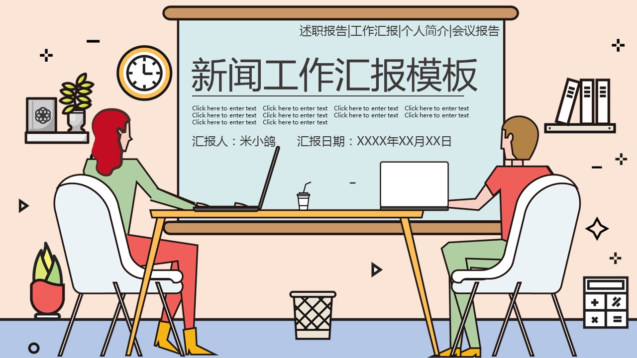 商务.总结PPT模板-图文14工作总结-图文86的PPT模板-1/29