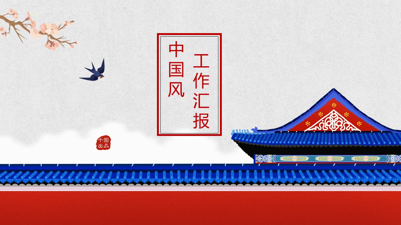商务.总结PPT模板-图文14工作总结-图文89的PPT模板-1/29