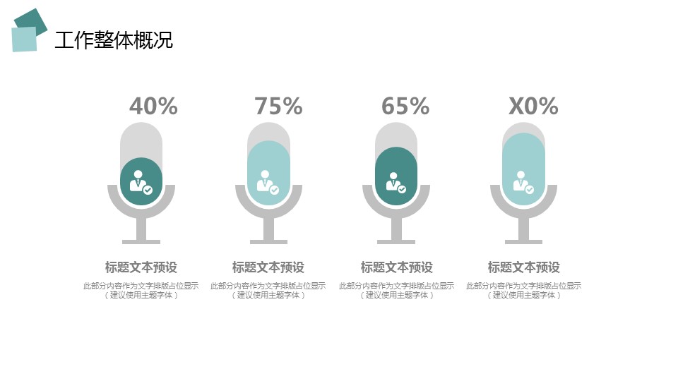 商务.总结PPT模板-图文14工作总结-图文9的PPT模板-5/28