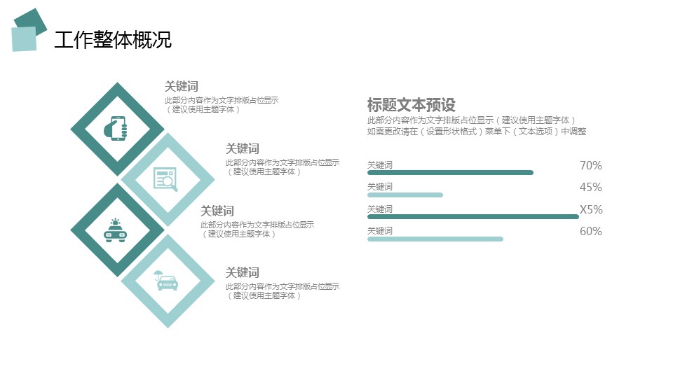 商务.总结PPT模板-图文14工作总结-图文9的PPT模板-9/28