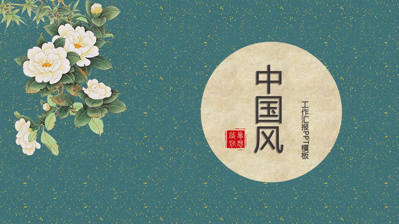 商务.总结PPT模板-图文14工作总结-图文90的PPT模板-1/29