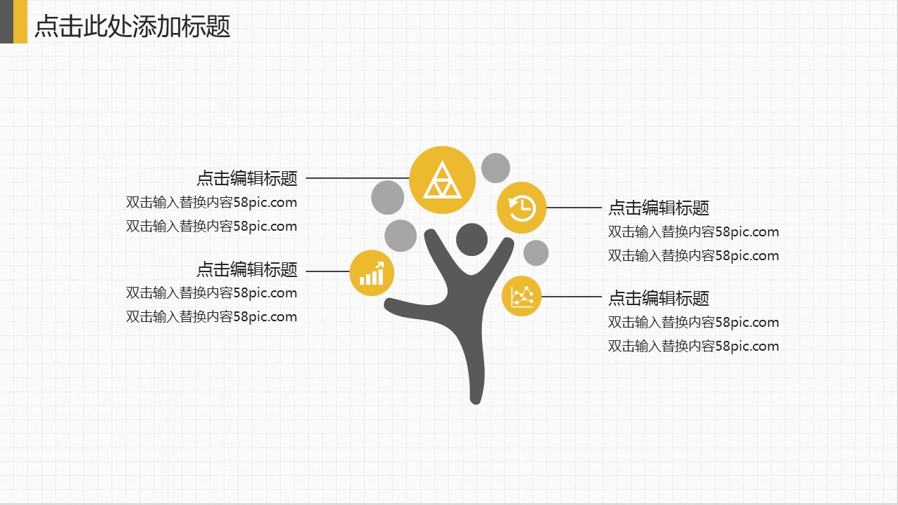 商务.总结PPT模板-图文14工作总结-图文93的PPT模板-7/29