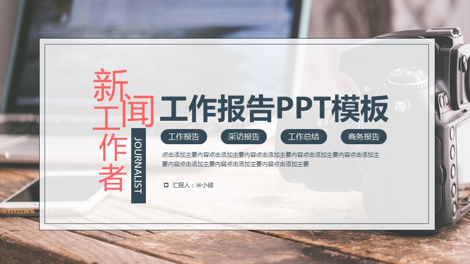商务.总结PPT模板-图文14工作总结-图文94的PPT模板-1/33