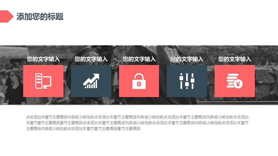 商务.总结PPT模板-图文14工作总结-图文94的PPT模板-8/33