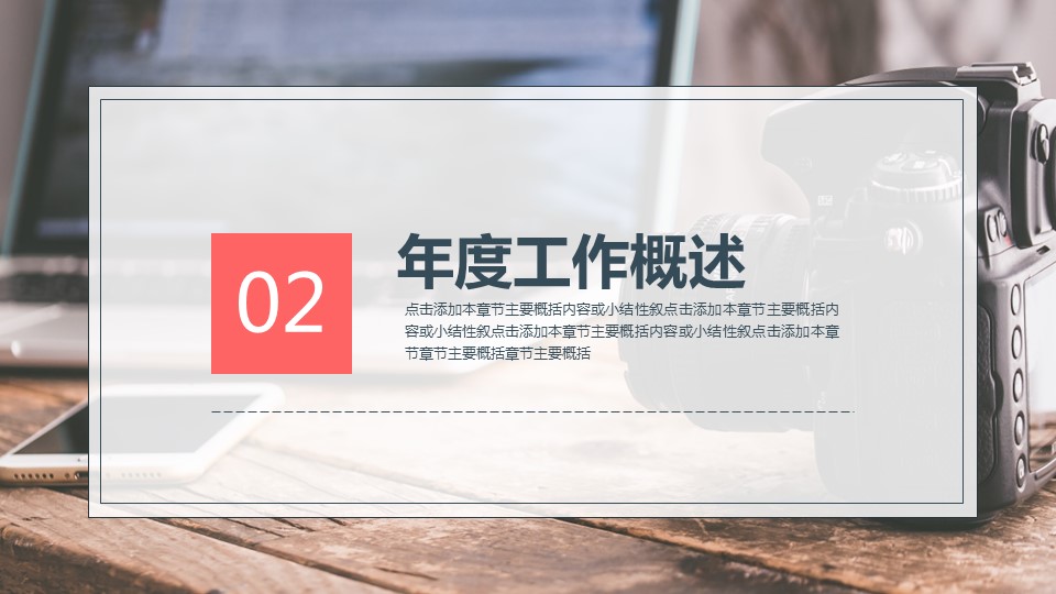 商务.总结PPT模板-图文14工作总结-图文94的PPT模板-10/33