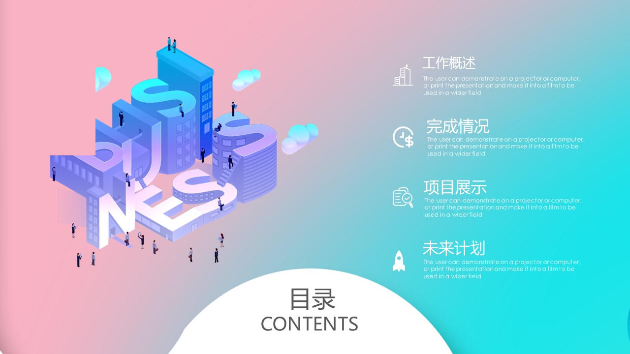 商务.总结PPT模板-图文14工作总结-图文96的PPT模板-2/29