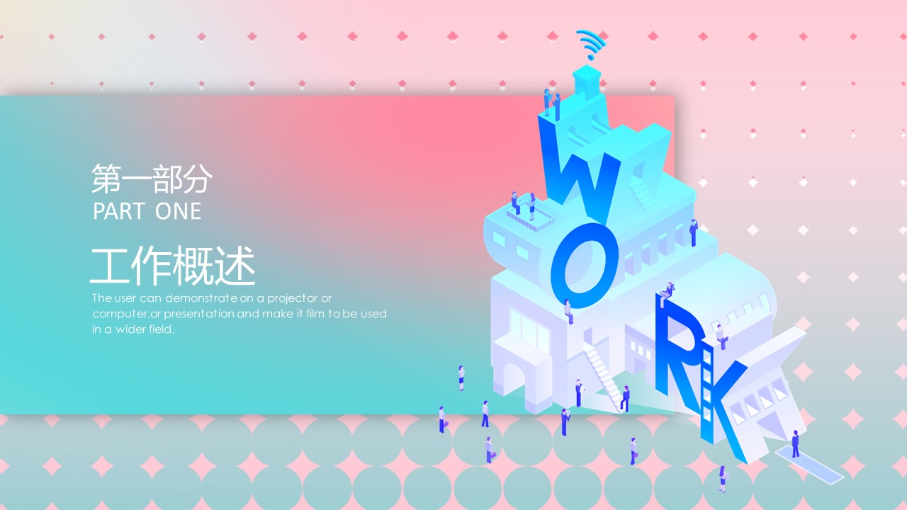 商务.总结PPT模板-图文14工作总结-图文96的PPT模板-3/29