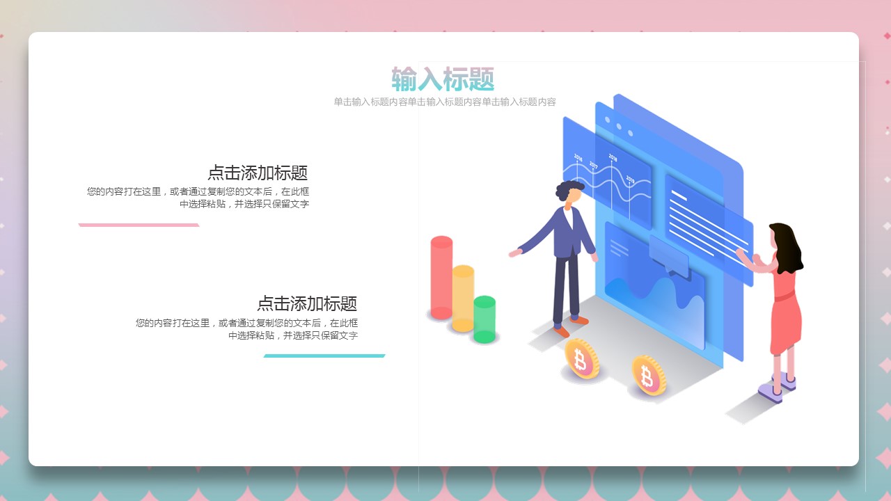 商务.总结PPT模板-图文14工作总结-图文96的PPT模板-4/29