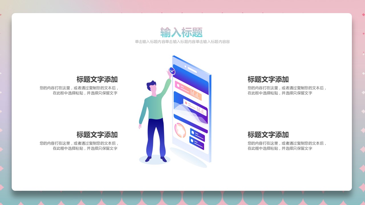 商务.总结PPT模板-图文14工作总结-图文96的PPT模板-9/29