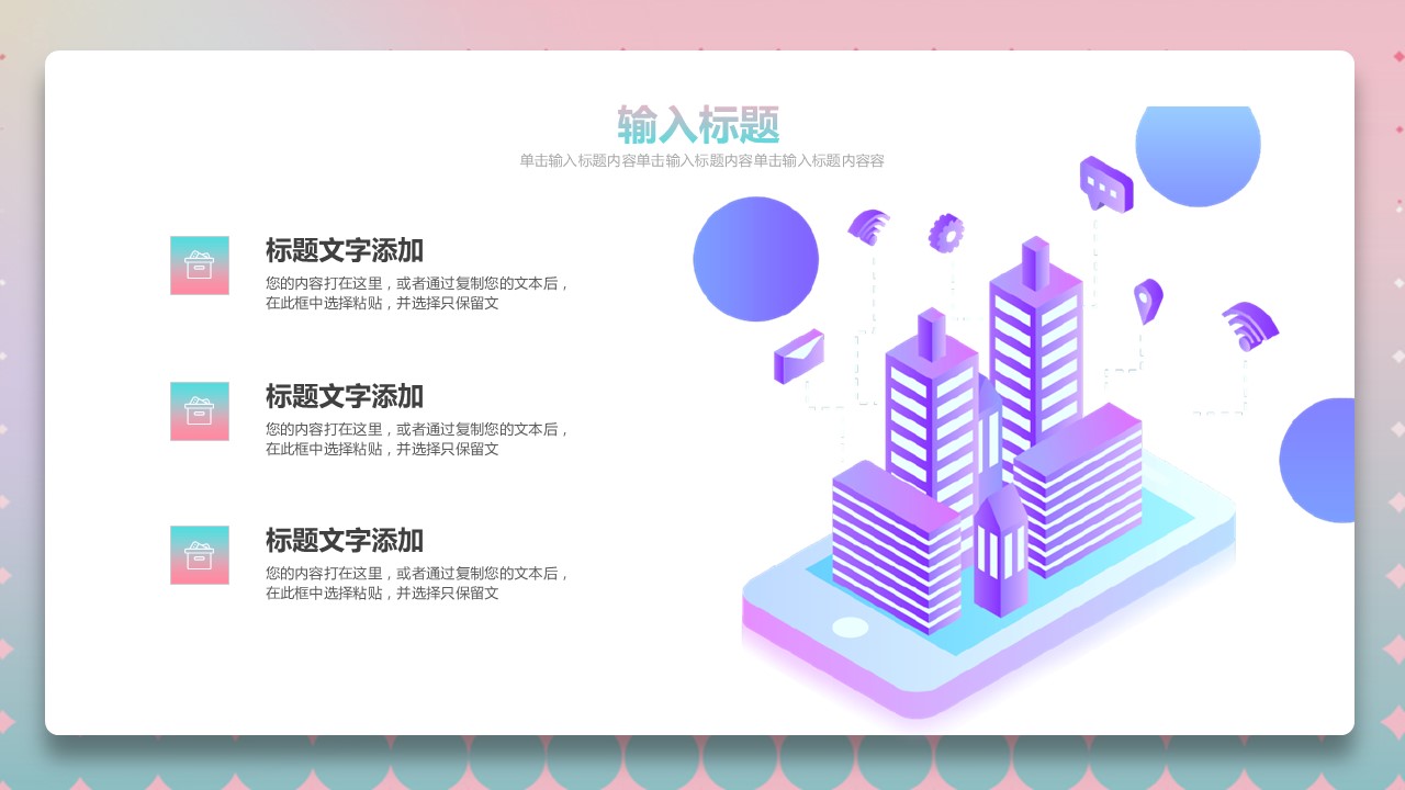 商务.总结PPT模板-图文14工作总结-图文96的PPT模板-10/29