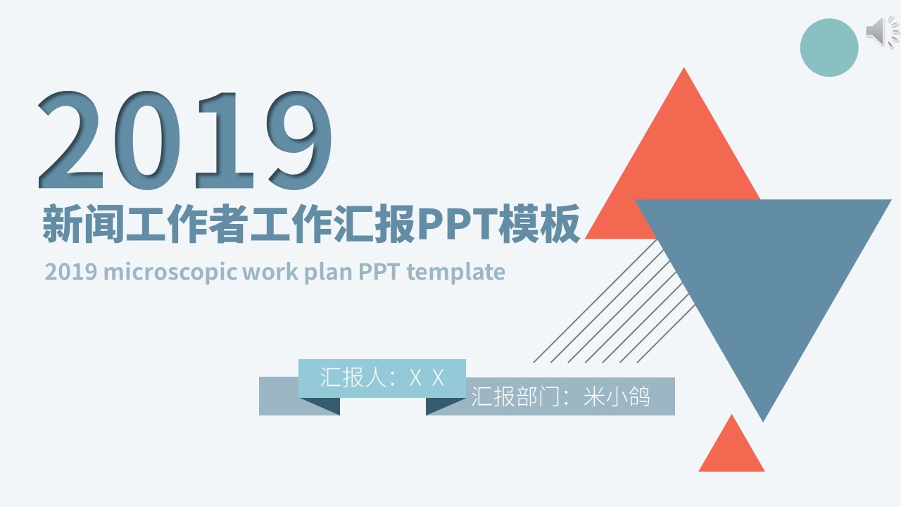 商务.总结PPT模板-图文14工作总结-图文97的PPT模板-1/29