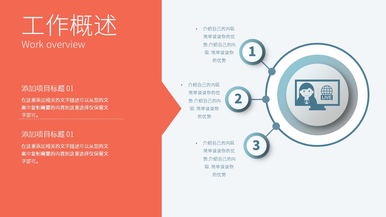 商务.总结PPT模板-图文14工作总结-图文97的PPT模板-3/29