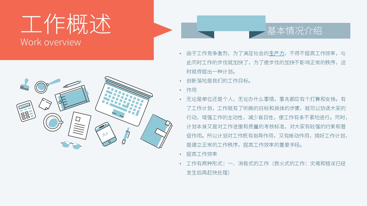 商务.总结PPT模板-图文14工作总结-图文97的PPT模板-4/29
