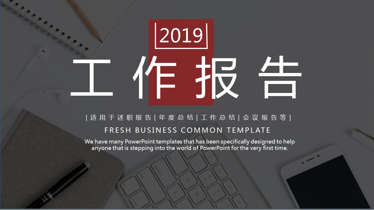 商务.总结PPT模板-图文15工作总结-图文155的PPT模板-1/29