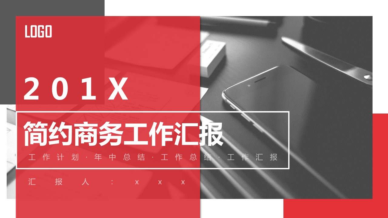 商务.总结PPT模板-图文15工作总结-图文159的PPT模板-1/29