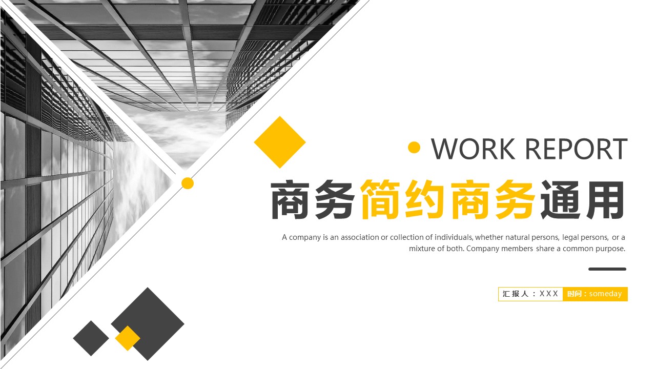商务.总结PPT模板-图文15工作总结-图文161的PPT模板-1/29