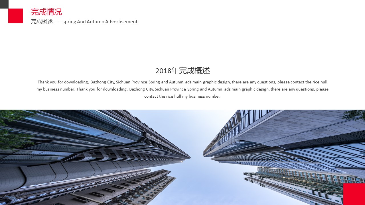 商务.总结PPT模板-图文15工作总结-图文162的PPT模板-8/29