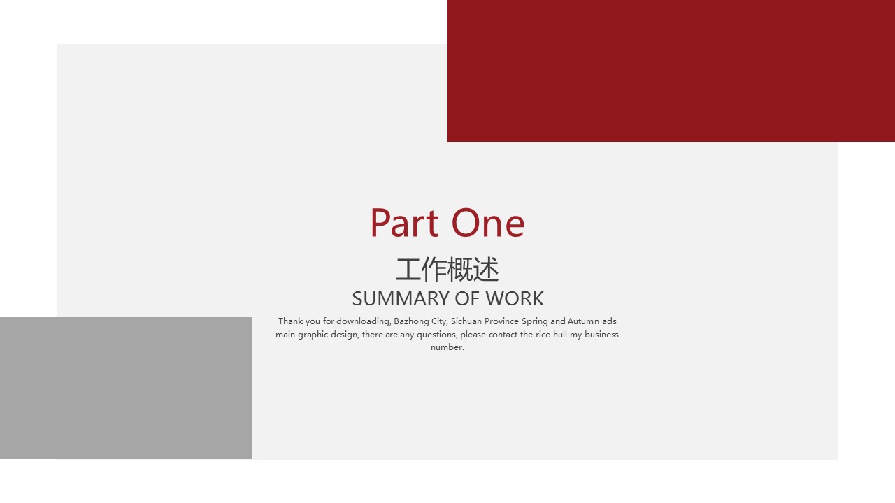 商务.总结PPT模板-图文15工作总结-图文163的PPT模板-3/29