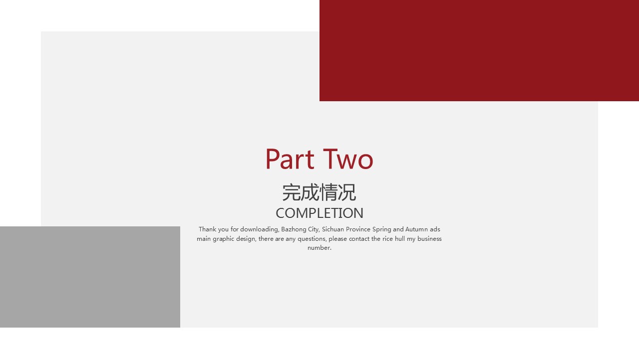 商务.总结PPT模板-图文15工作总结-图文163的PPT模板-8/29