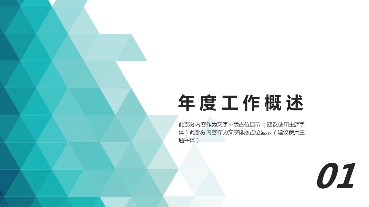 商务.总结PPT模板-图文15工作总结-图文166的PPT模板-3/29