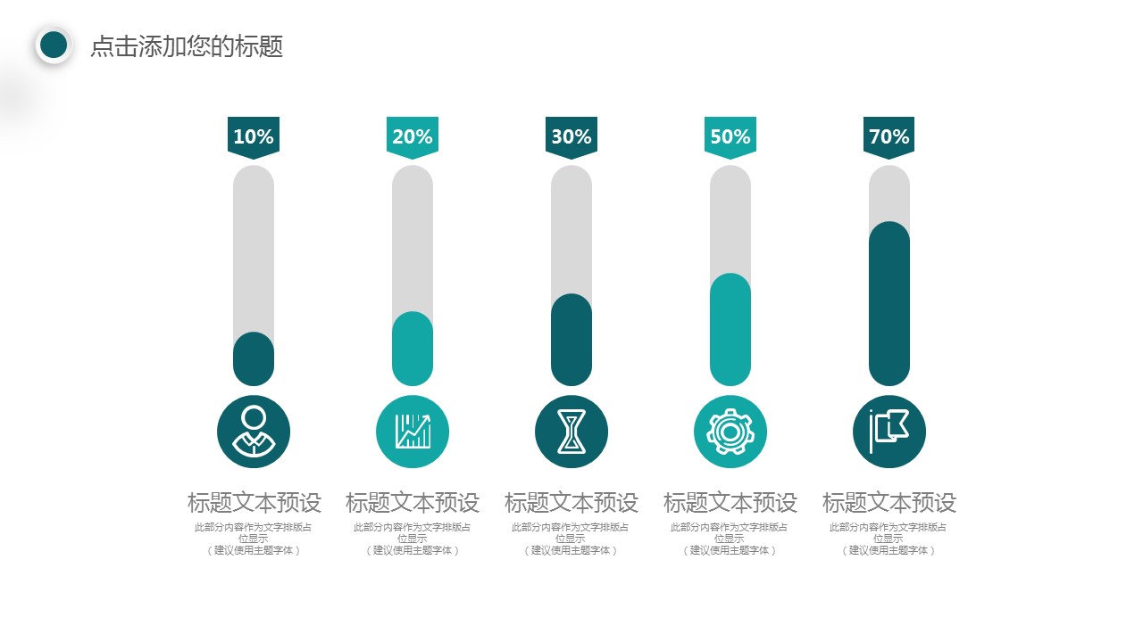 商务.总结PPT模板-图文15工作总结-图文166的PPT模板-4/29