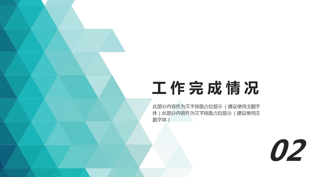 商务.总结PPT模板-图文15工作总结-图文166的PPT模板-8/29
