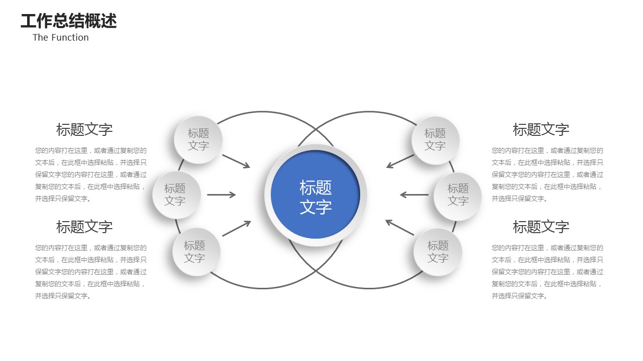 商务.总结PPT模板-图文15工作总结-图文167的PPT模板-7/29